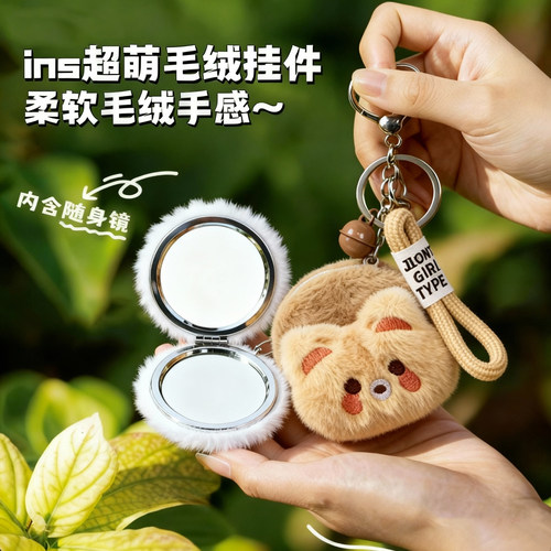 可爱挂件毛绒小镜子便携口袋镜子