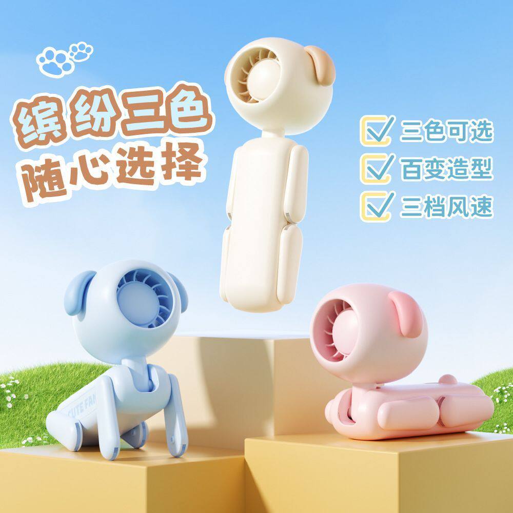 百变狗涡轮手持迷你风扇三色