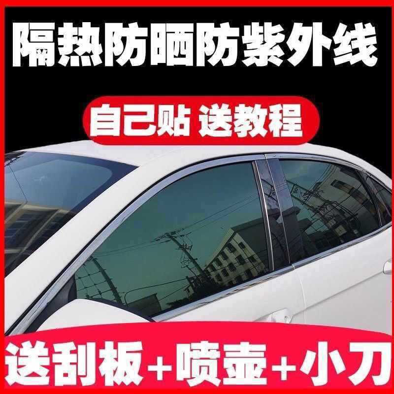 汽车太阳膜防爆膜面包车防窥隔热膜防晒遮阳车窗膜防紫外线遮阳膜