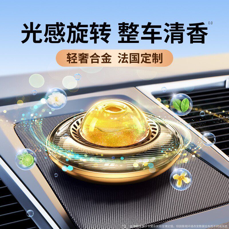 车载香薰太阳能持久淡香高档流金汽车香水旋转车用饰品摆件