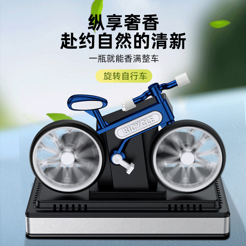 太阳能汽车香薰摆件旋转自行车智能光感车载香水持久散香防晒防冻