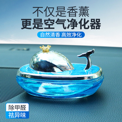 车载香薰汽车香水持久淡香氛内装饰品鲸鱼摆件用品女士档车用