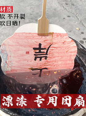 PVC非遗漆扇景区摆摊diy漂漆加厚宣纸团扇水括带图款空白大漆扇