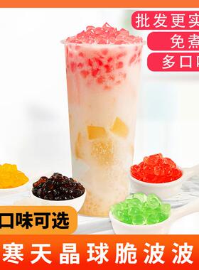 寒天晶球水晶奶茶配料多肉专用黑糖啵啵免煮珍珠椰果粒原味脆波波