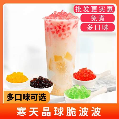 公举寒天晶球脆波波珍珠奶茶原料