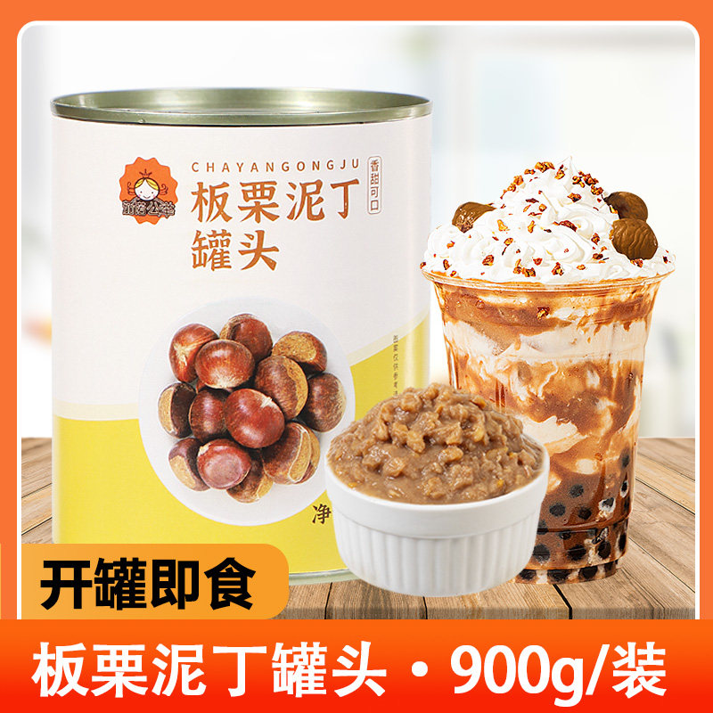 茄诺公举板栗罐头900g开罐即食奶茶店专用原料栗子泥奶茶烘焙原料