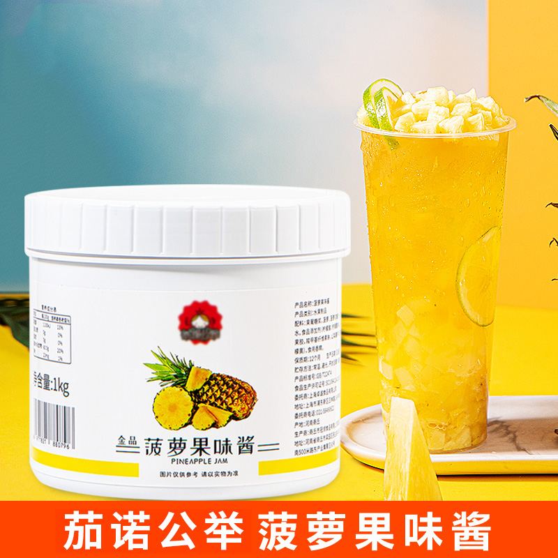 茶颜公举菠萝果酱涂抹面包奶茶店专用果泥烘焙冲饮原料商用家用 粮油调味/速食/干货/烘焙 果酱/鲜花酱/甜味酱 原图主图