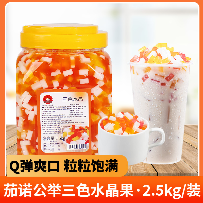 茄诺公举三色水晶椰果即食