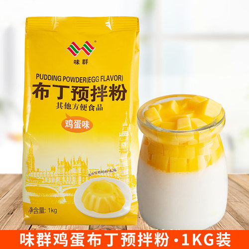 味群鸡蛋布丁diy果冻制作奶茶1kg