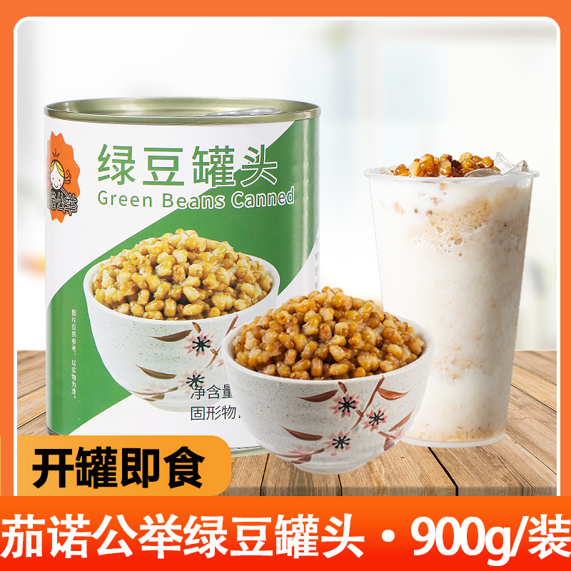 茄诺公举糖水绿豆罐头蜜熟