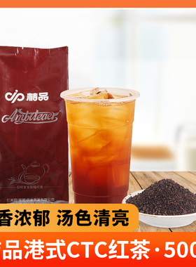 桔品醇香港式CTC红茶奶茶冲调饮品原料红碎茶叶大包装调味茶500g