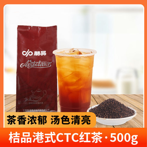 桔品香港ctc红茶冲调原料500g
