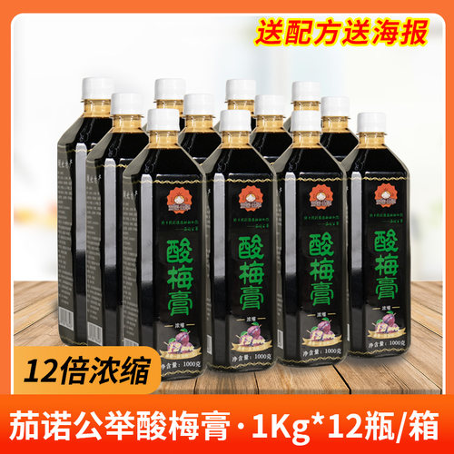 茄诺公举浓缩酸梅膏整箱批发