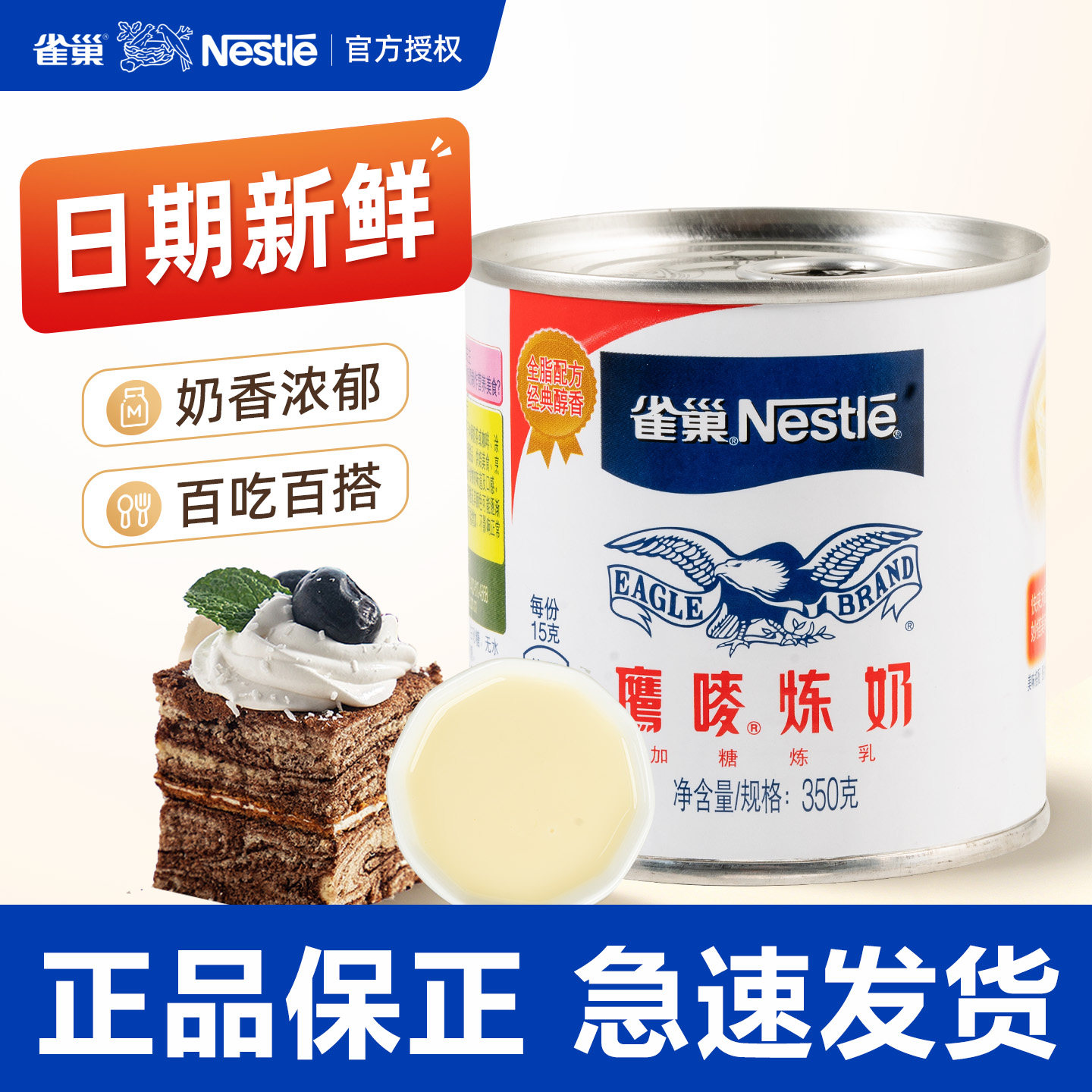 雀巢鹰唛炼奶350g家用炼乳烘培蛋挞奶茶甜品店专用练奶烘焙原材料