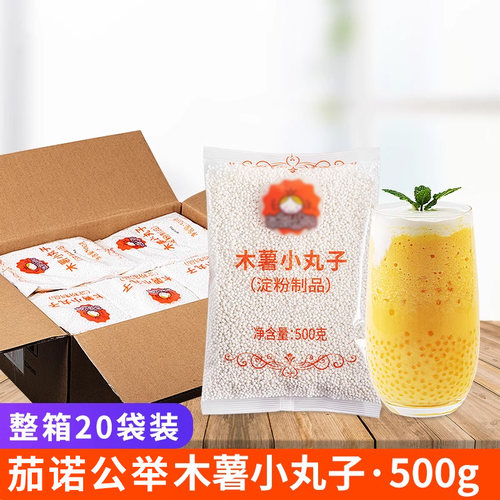 馥苏小西米木薯小丸子杨枝甘露水果捞奶茶店专用原料整箱20包
