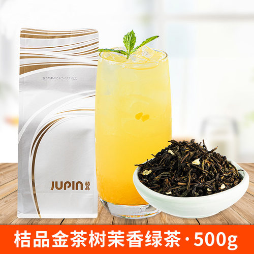 桔品茶树茉香冲调原料散装