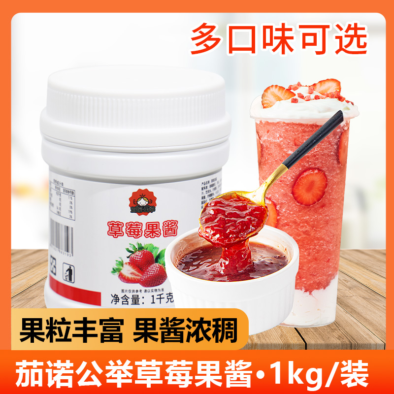 茄诺公举冲饮圣代钵仔糕草莓果酱