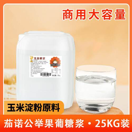 茄诺公举25kg果糖糖浆咖啡奶茶柠檬水专用原料调味浆f60大桶商用