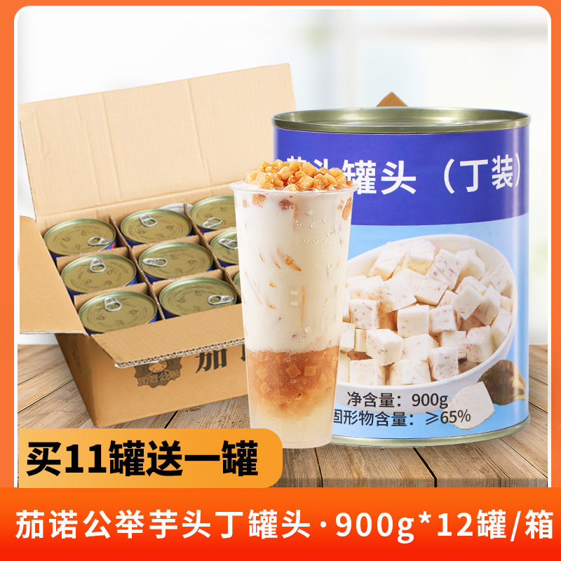 茄诺公举芋头罐头奶茶店专用原料芋头泥波波甜品即食芋泥整箱12罐