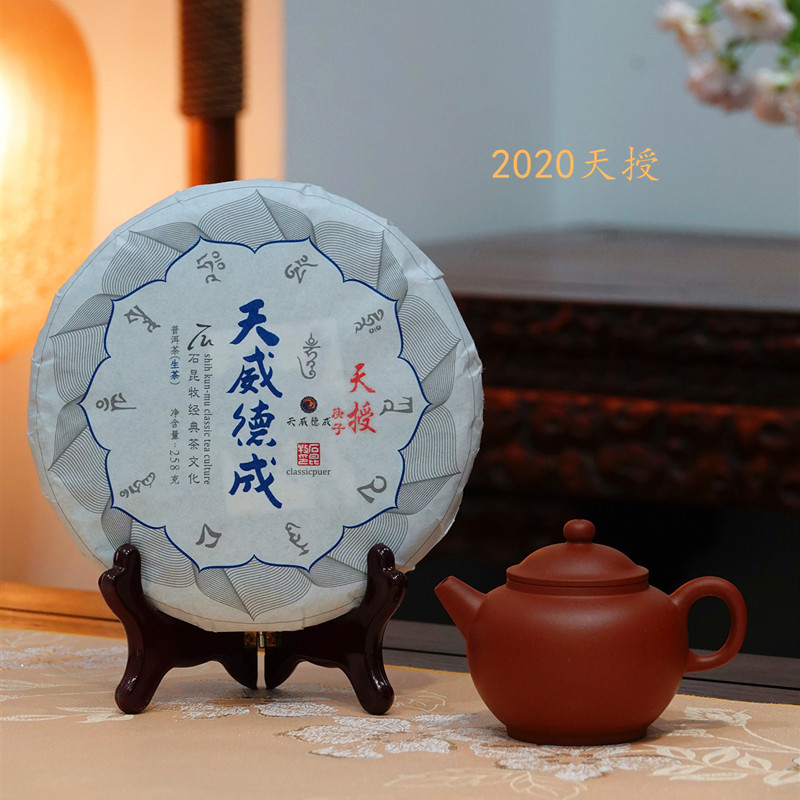 2020年古树生茶普洱