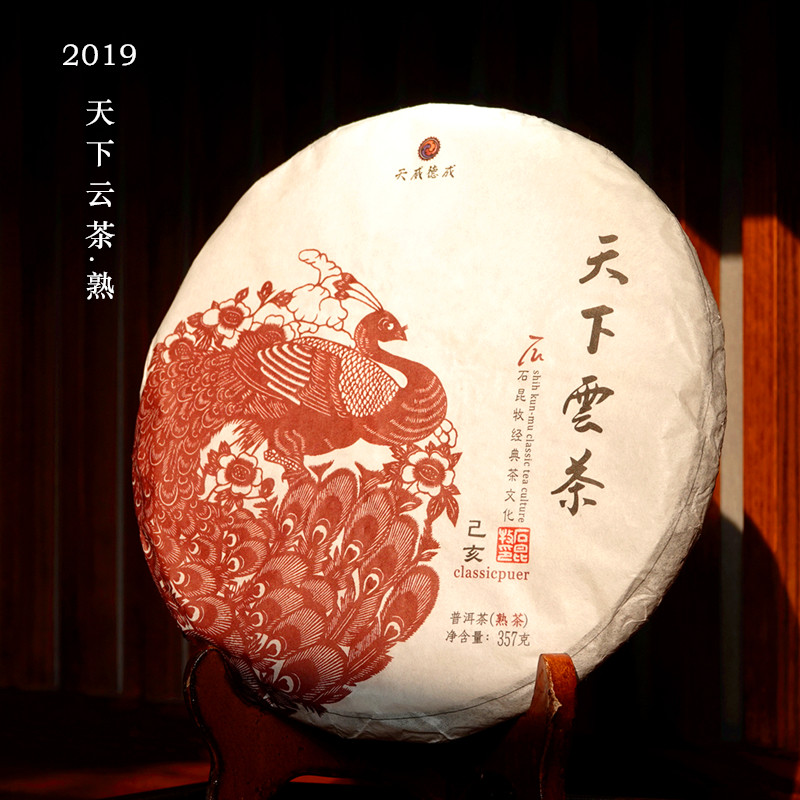 天下普洱石昆牧老师定制经典云茶