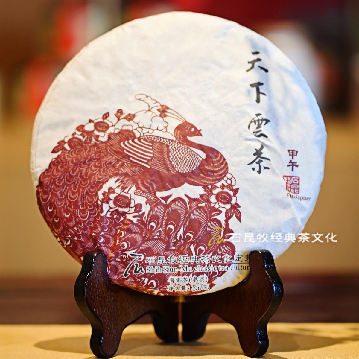 陈年熟茶/2014年天下云茶 醇和顺滑 357克饼 石昆牧老师定制