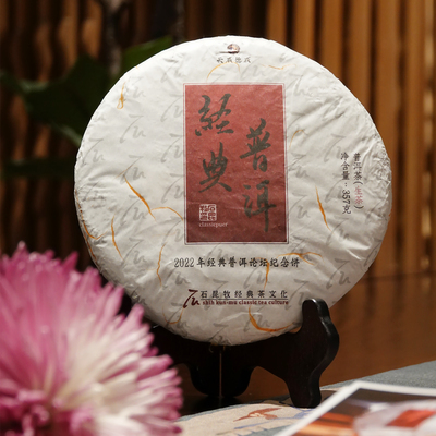 古树普洱生茶/2022年经典普洱 布朗味 端方中正 石昆牧老师定制