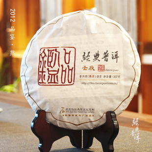 品质普洱熟茶/2012年品鉴  厚滑甜糯 陈期足 石昆牧先生定制