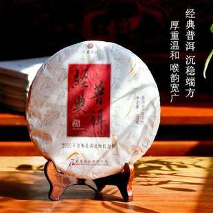 2020年经典普洱 古树生茶 厚重沉稳 天威德成石昆牧老师定制