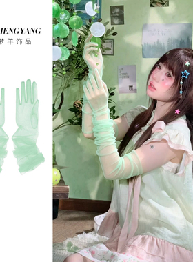 雪梦羊绿色网纱长款婚礼写真手套