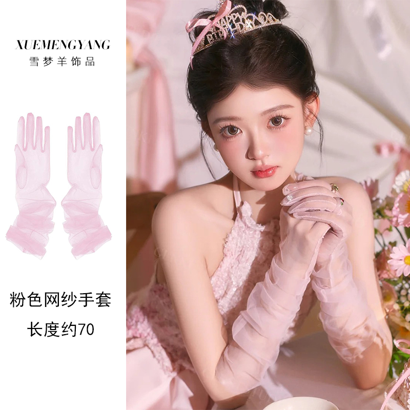 粉色网纱长手套婚纱写真拍照道具