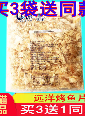 大连特产300克辽渔远洋烤鱼片蓝扬碎块200克珍味即食海鲜零食鱼干