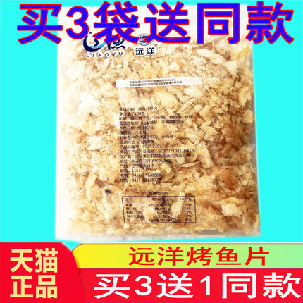 大连特产300克辽渔远洋烤鱼片蓝扬碎块200克珍味即食海鲜零食鱼干