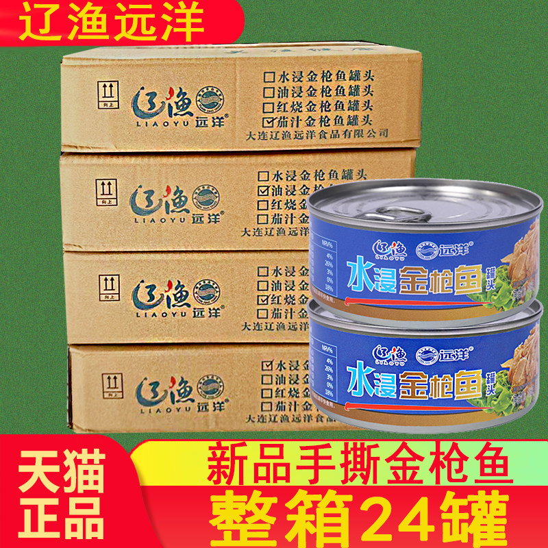 辽渔远洋金枪鱼罐头24罐整箱优惠