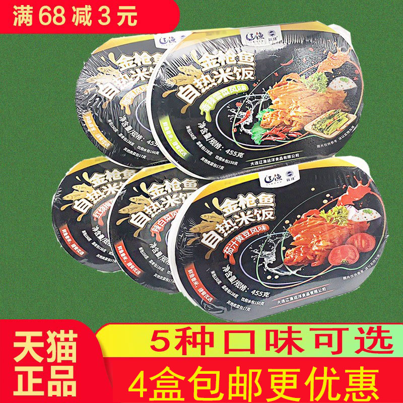 辽渔远洋金枪鱼自热米饭455g*4盒咖喱方便速食自加热即食懒人风味