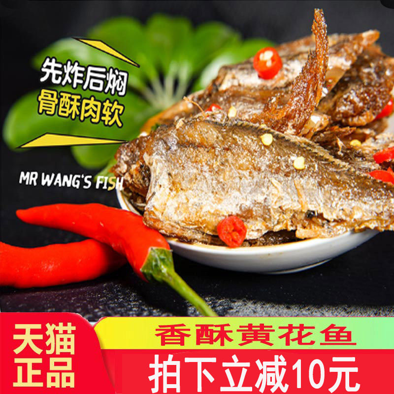 大连特产半岛小渔村香酥黄花鱼即食鲅鱼带小鱼干海鲜6口味1斤包邮