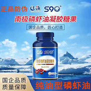 大连辽渔集团S90南极磷虾油凝胶糖果45克纯油型磷脂虾青素60粒装