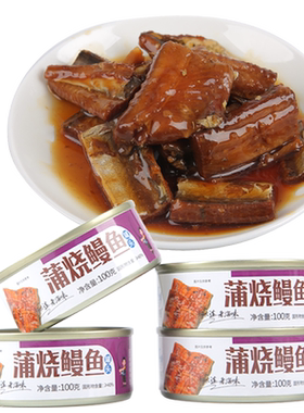獐子岛产品蒲烧鳗鱼罐头即食海鲜