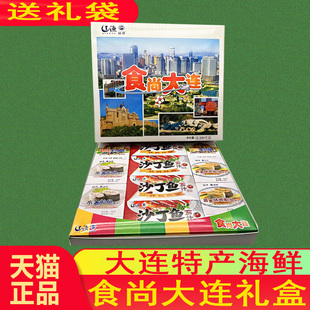辽渔远洋食尚大连深海鱼罐头礼盒2242克金枪鱼沙丁鱼鲐鱼海鲜礼盒