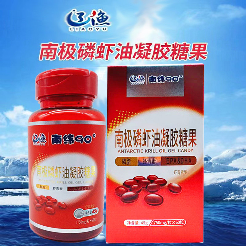 大连辽渔S90南极磷虾油凝胶糖果