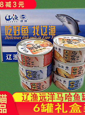 辽渔远洋马哈鱼罐头即食海鲜零食