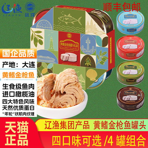 远洋黄鳍金枪鱼罐头100克*4罐