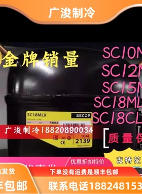 全新丹佛斯SC10MLX SC12MLX SC15MLX SC18MLX.3冰柜R404A压缩机