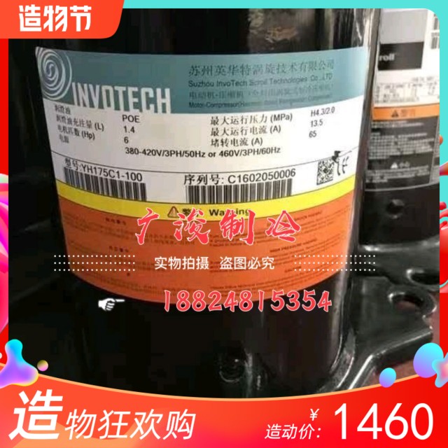 全新英华特压缩机YH150A1 YW160A1-100 YH175C1 185 YW135A YW320
