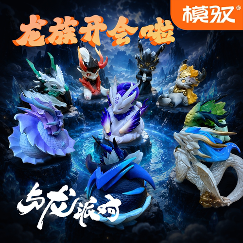 正品与龙派对山海经盲盒手办