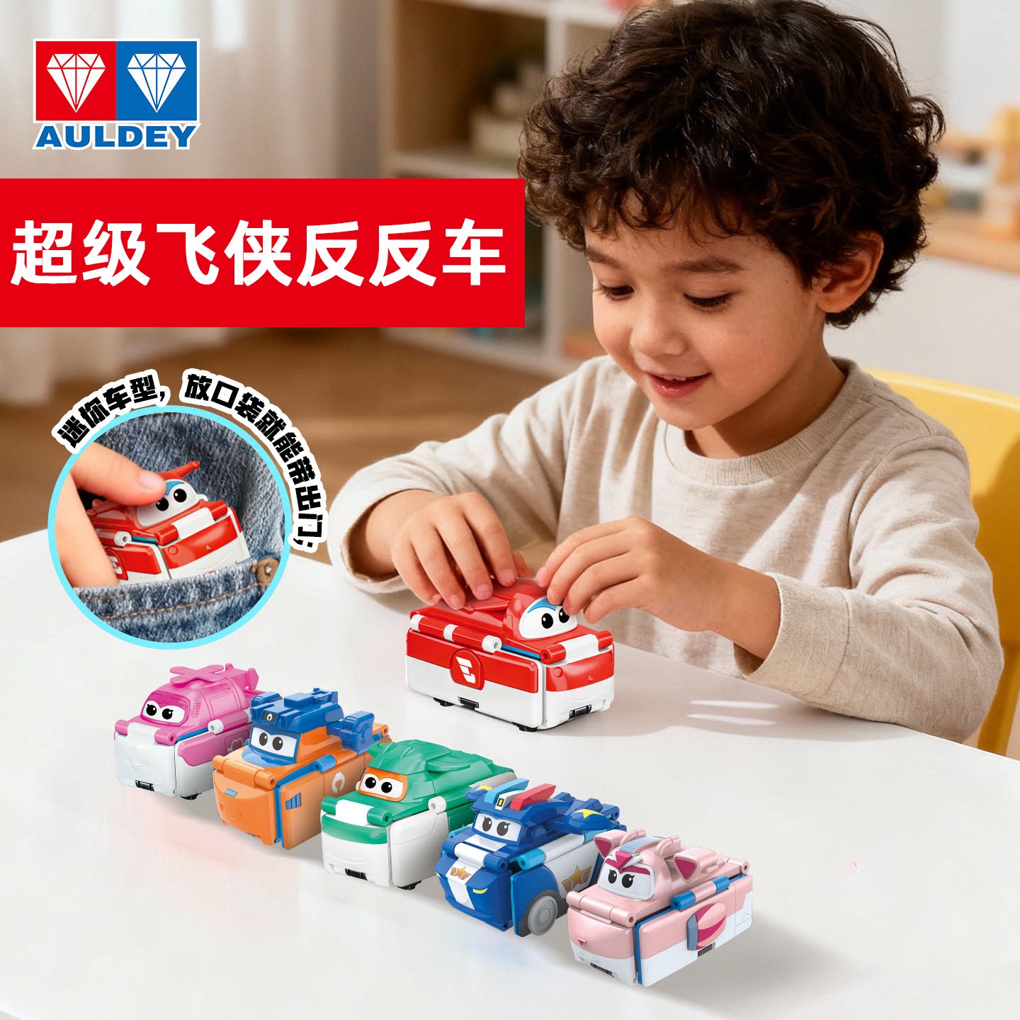 奥迪双钻超级飞侠反反车变形玩具