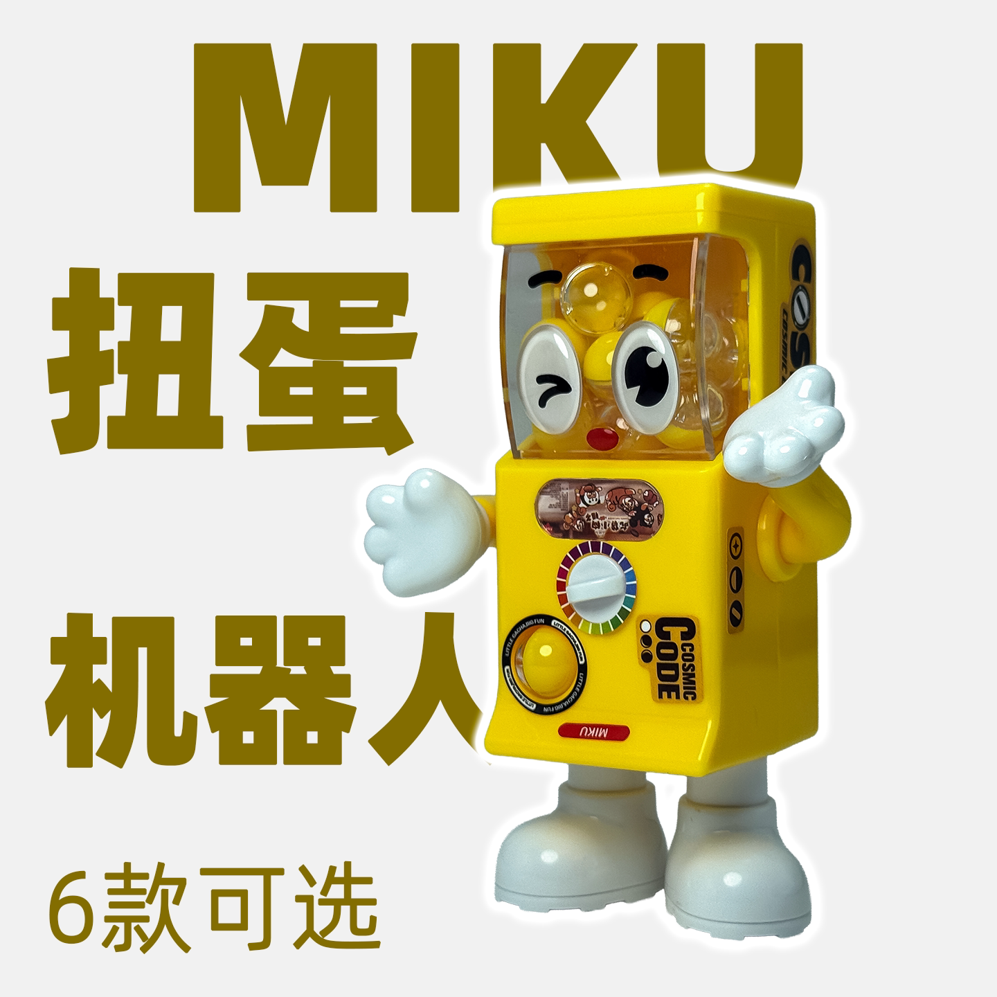 正版扭蛋机器人盲盒手办可爱解压玩具摆件卡通宇宙密码MINI扭蛋机