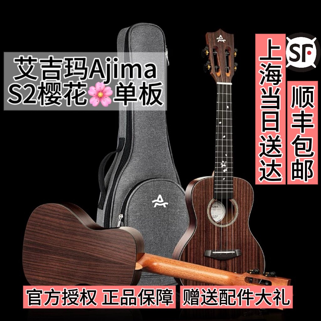 AJIMA艾吉玛尤克里里小吉他尤克里里/小吉他