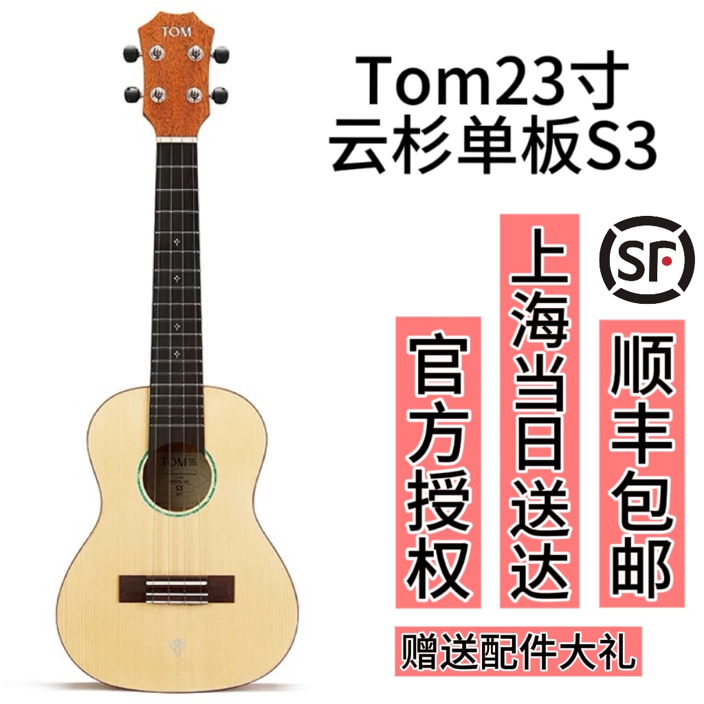 TOM S3云杉单板尤克里里初学者23寸乌克丽丽小吉他男女生高颜值