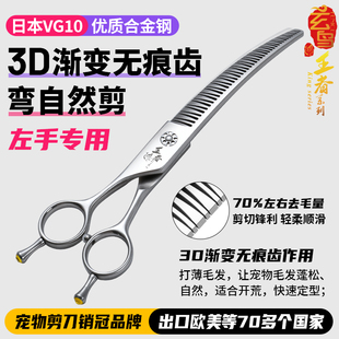 玄鸟左手王者弯自然3D弯鱼骨剪70%下毛量专业宠物剪刀美容师店用